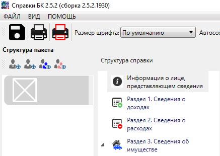 Скачать «Справки БК» (версия 2.5.2) для госслужащих на 2023. Бесплатно.